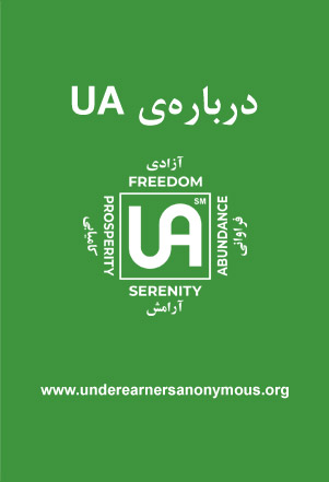 کتاب درباره UA - نشریات انجمن کم درآمدان گمنام (UA)